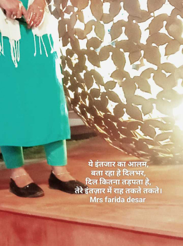 English Shayri by Mrs Farida Desar foram : 111967481