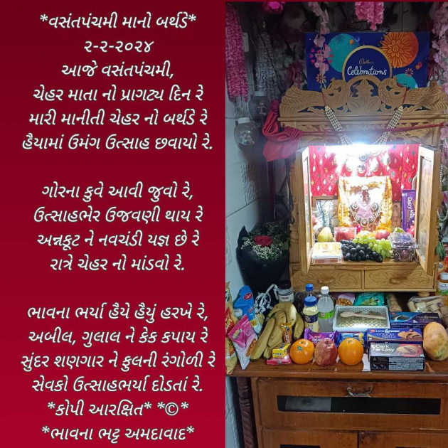 Gujarati Poem by Bhavna Bhatt : 111967491