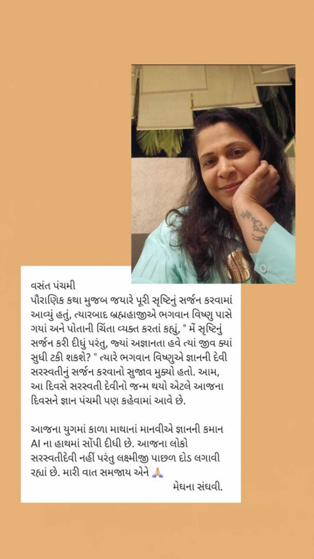 Gujarati Thought by Meghna Sanghvi : 111967521