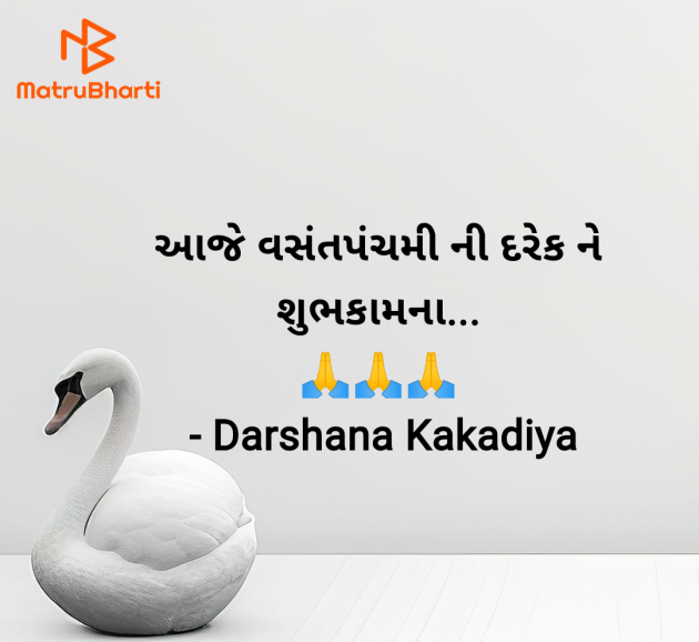 Gujarati Good Morning by Darshana Kakadiya : 111967523