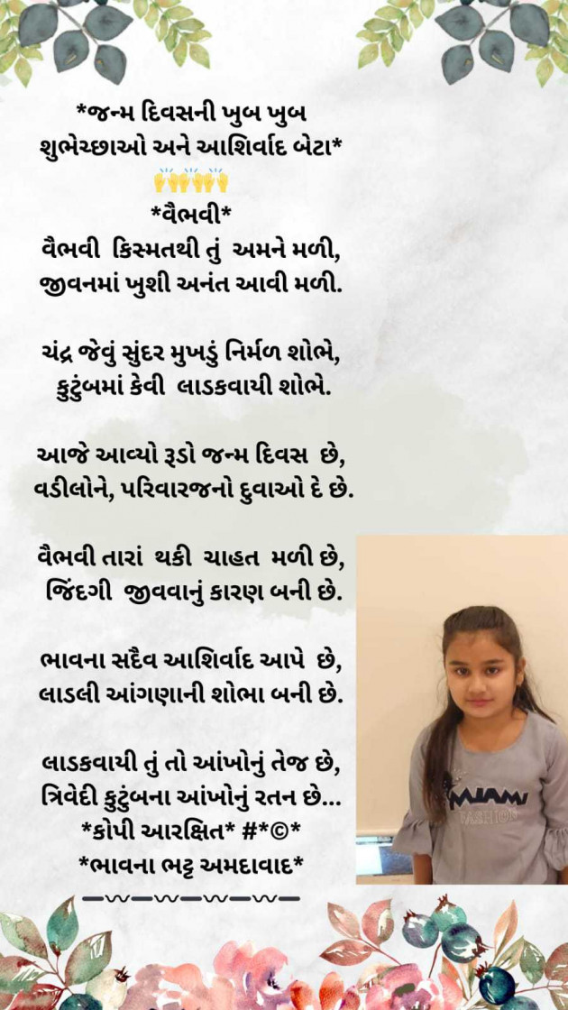 Gujarati Poem by Bhavna Bhatt : 111967549