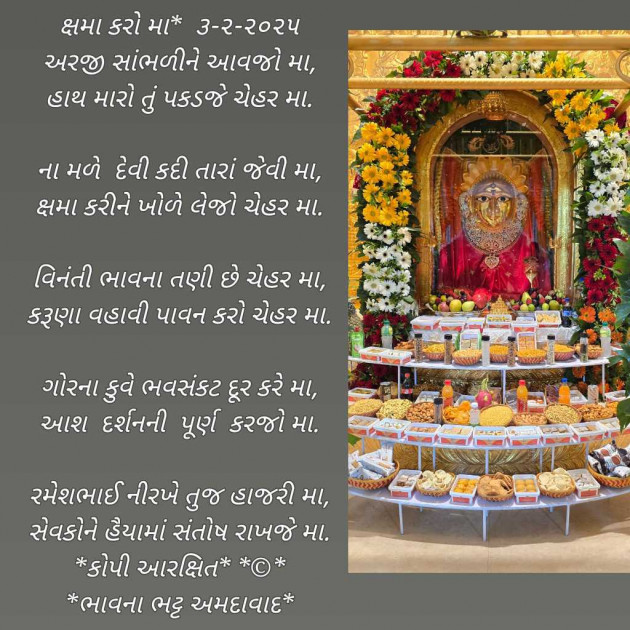 Gujarati Poem by Bhavna Bhatt : 111967578