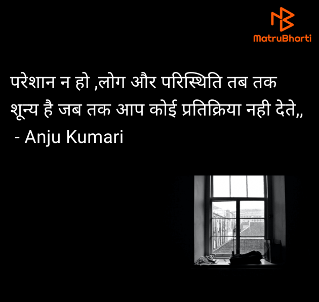 Hindi Shayri by Anju Kumari : 111967604