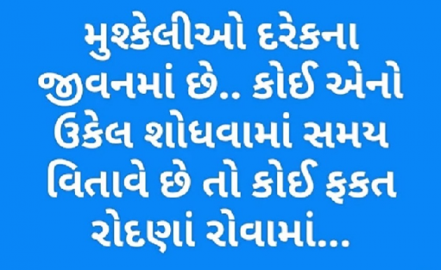 Gujarati Motivational by Gautam Patel : 111967643