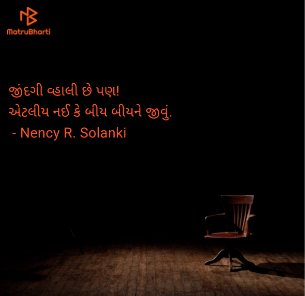 Gujarati Blog by Nency R. Solanki : 111967649