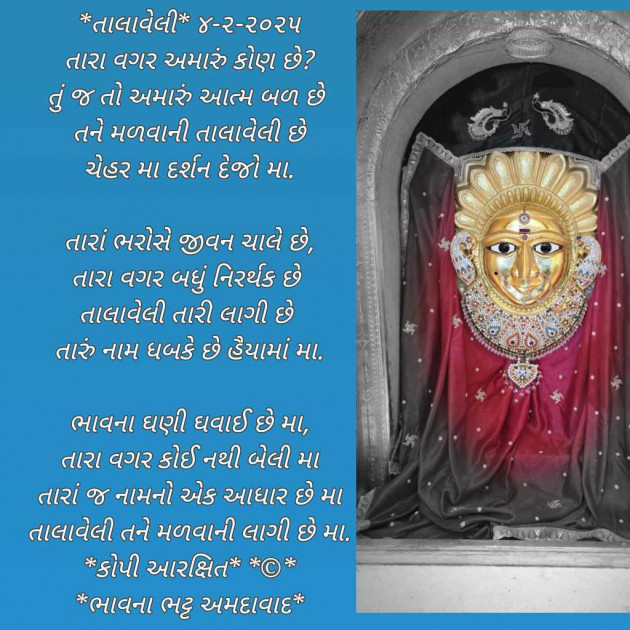 Gujarati Poem by Bhavna Bhatt : 111967664