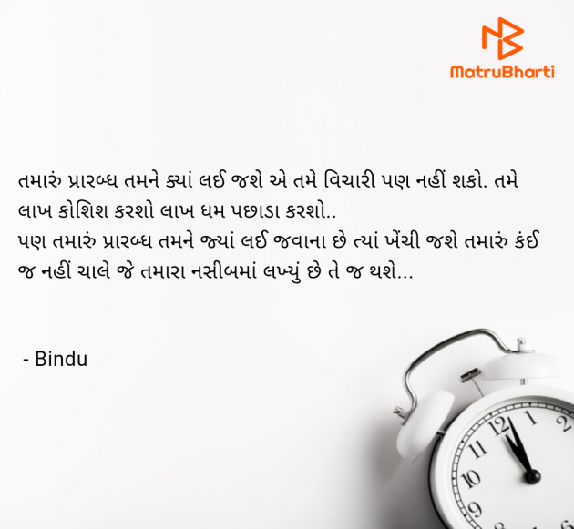 Gujarati Thought by Bindu : 111967669