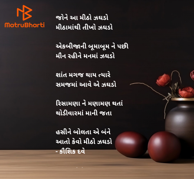 Gujarati Blog by Kaushik Dave : 111967699