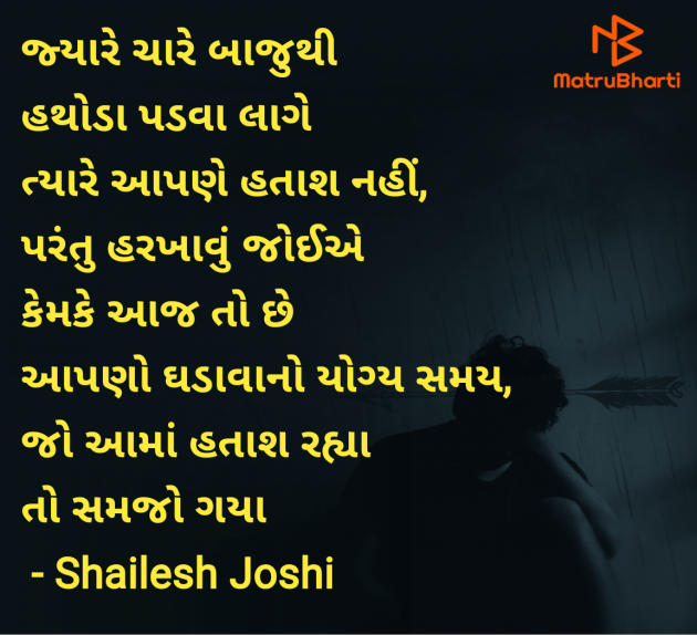 Gujarati Quotes by Shailesh Joshi : 111967732