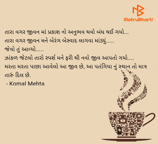 Gujarati Blog by Komal Mehta : 111967735