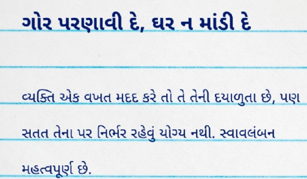 Gujarati Motivational by Gautam Patel : 111967764