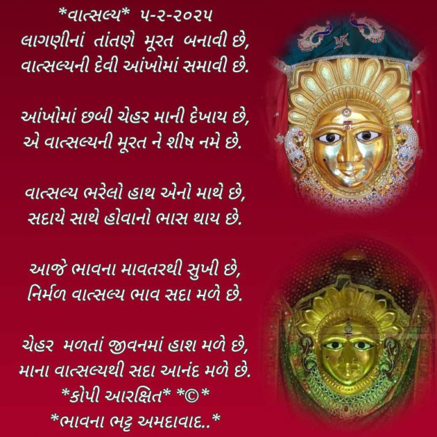 Gujarati Poem by Bhavna Bhatt : 111967793