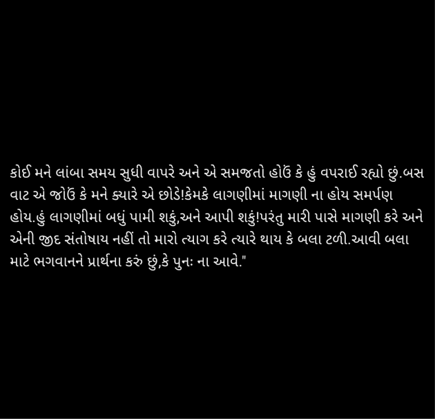 Gujarati Quotes by वात्सल्य : 111967803