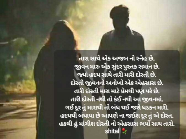 Gujarati Good Morning by Shital : 111967825