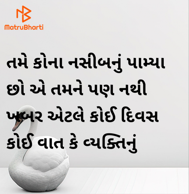 Gujarati Motivational by Megha : 111967830