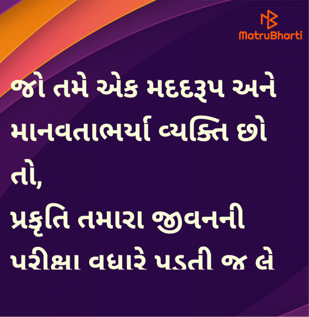 Gujarati Motivational by Megha : 111967832