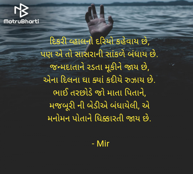 Gujarati Blog by Mir : 111967844