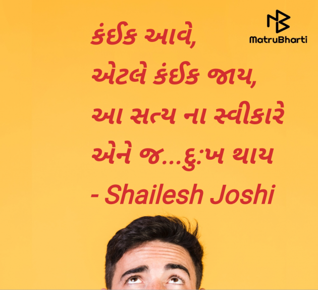 Gujarati Quotes by Shailesh Joshi : 111967837