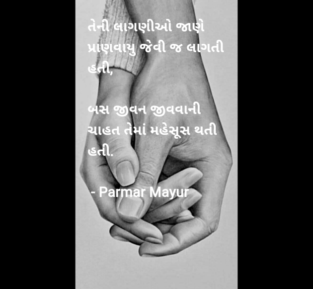 Gujarati Romance by Parmar Mayur : 111967876