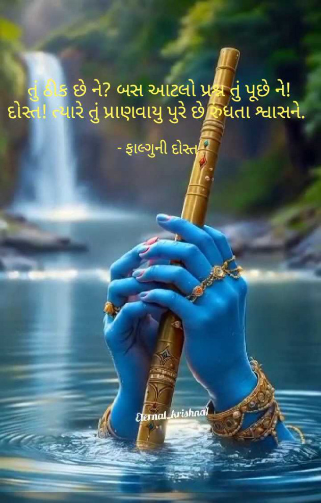 Gujarati Whatsapp-Status by Falguni Dost : 111967901