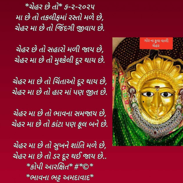 Gujarati Poem by Bhavna Bhatt : 111967903