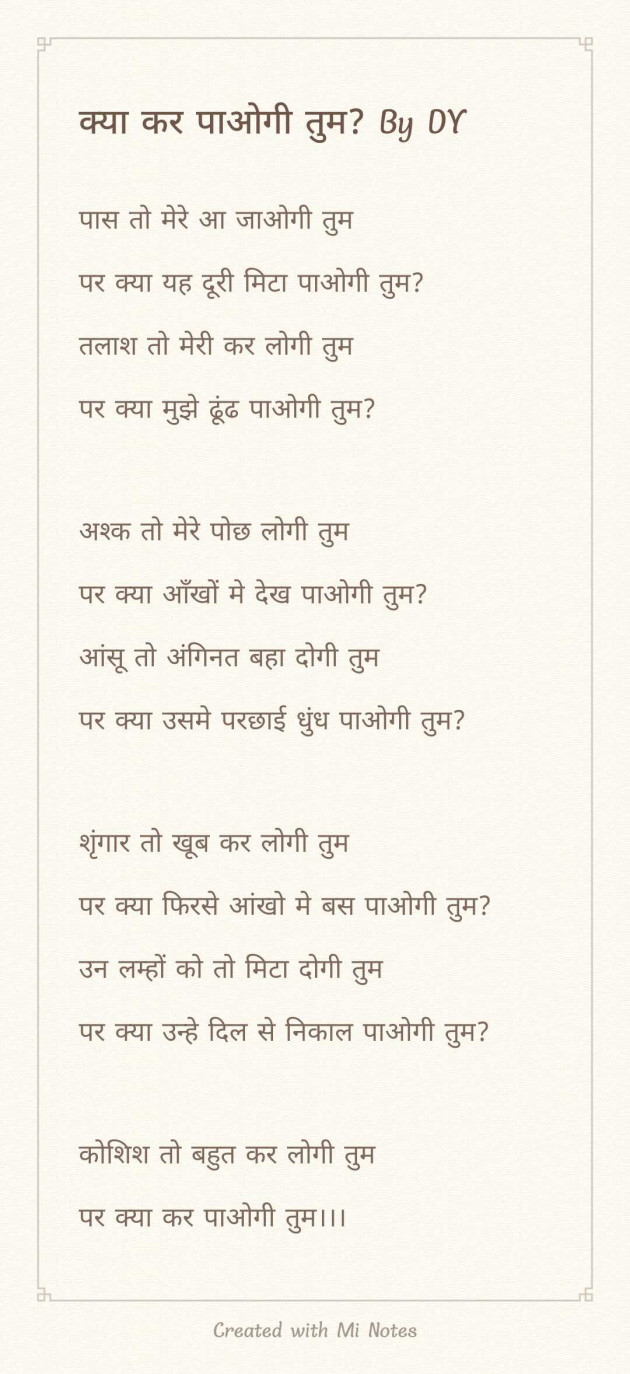 Hindi Poem by DY : 111967908