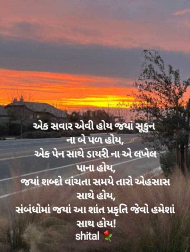 Gujarati Good Morning by Shital : 111967916