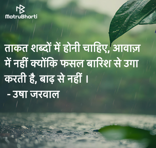 Hindi Blog by उषा जरवाल : 111967917