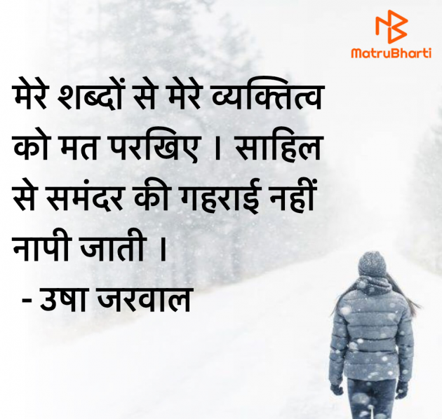 Hindi Blog by उषा जरवाल : 111967925