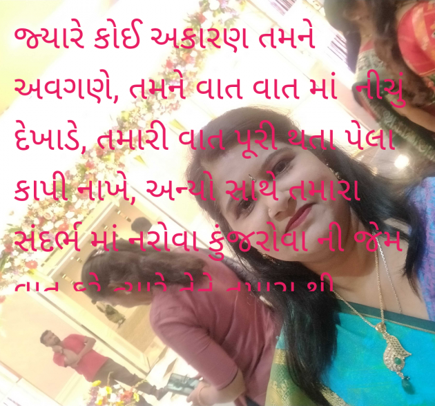 Gujarati Whatsapp-Status by Sarika Sangani : 111967931