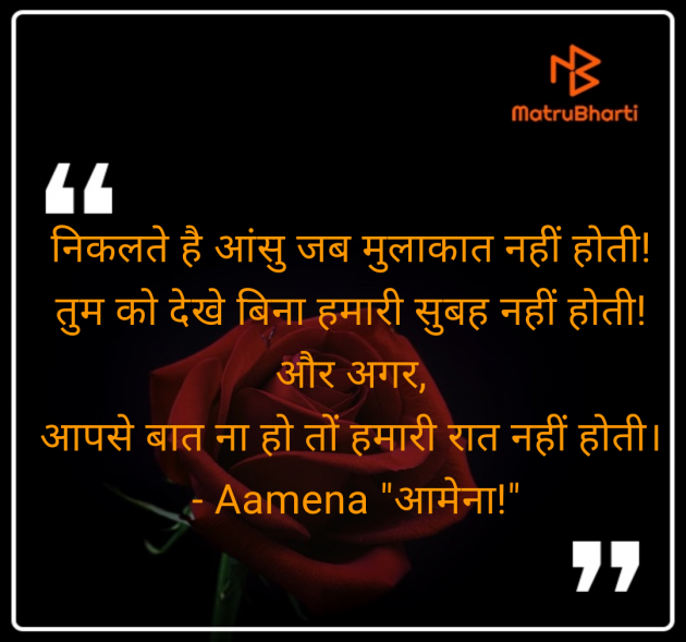 Hindi Shayri by Aamena : 111967936