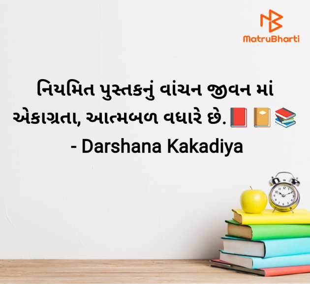 Gujarati Motivational by Darshana Kakadiya : 111967938