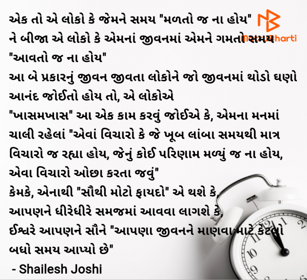 Gujarati Quotes by Shailesh Joshi : 111967951