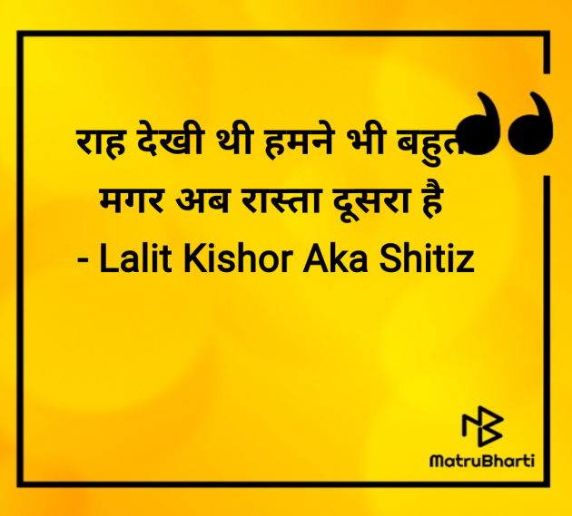 Hindi Shayri by Lalit Kishor Aka Shitiz : 111967981