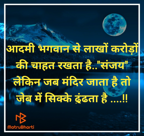 Post by संजय कुमार दवे on 06-Feb-2025 04:39pm