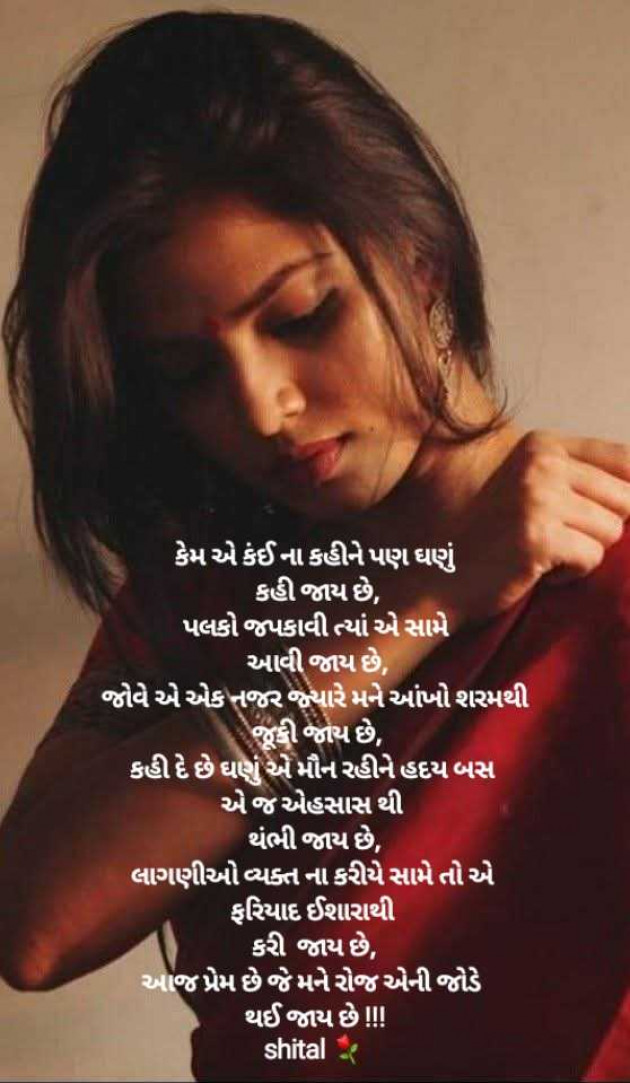 Gujarati Good Night by Shital : 111968012