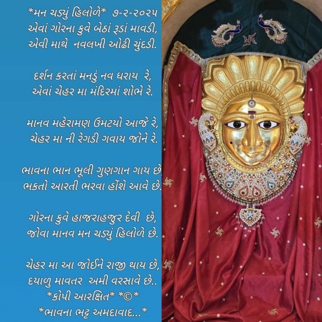 Gujarati Blog by Bhavna Bhatt : 111968026