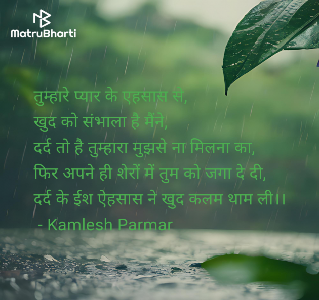 Hindi Shayri by Kamlesh Parmar : 111968037