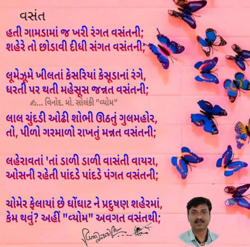 Post by વિનોદ. મો. સોલંકી .વ્યોમ. on 07-Feb-2025 09:31am