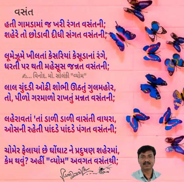 Gujarati Poem by વિનોદ. મો. સોલંકી .વ્યોમ. : 111968050