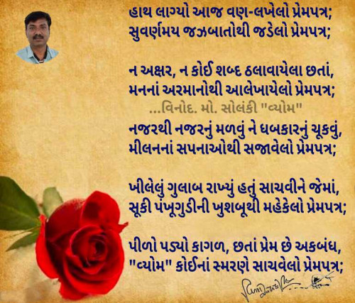 Post by વિનોદ. મો. સોલંકી .વ્યોમ. on 07-Feb-2025 09:33am