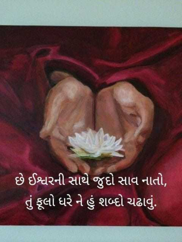 Gujarati Whatsapp-Status by Sonalpatadia darpan : 111968082