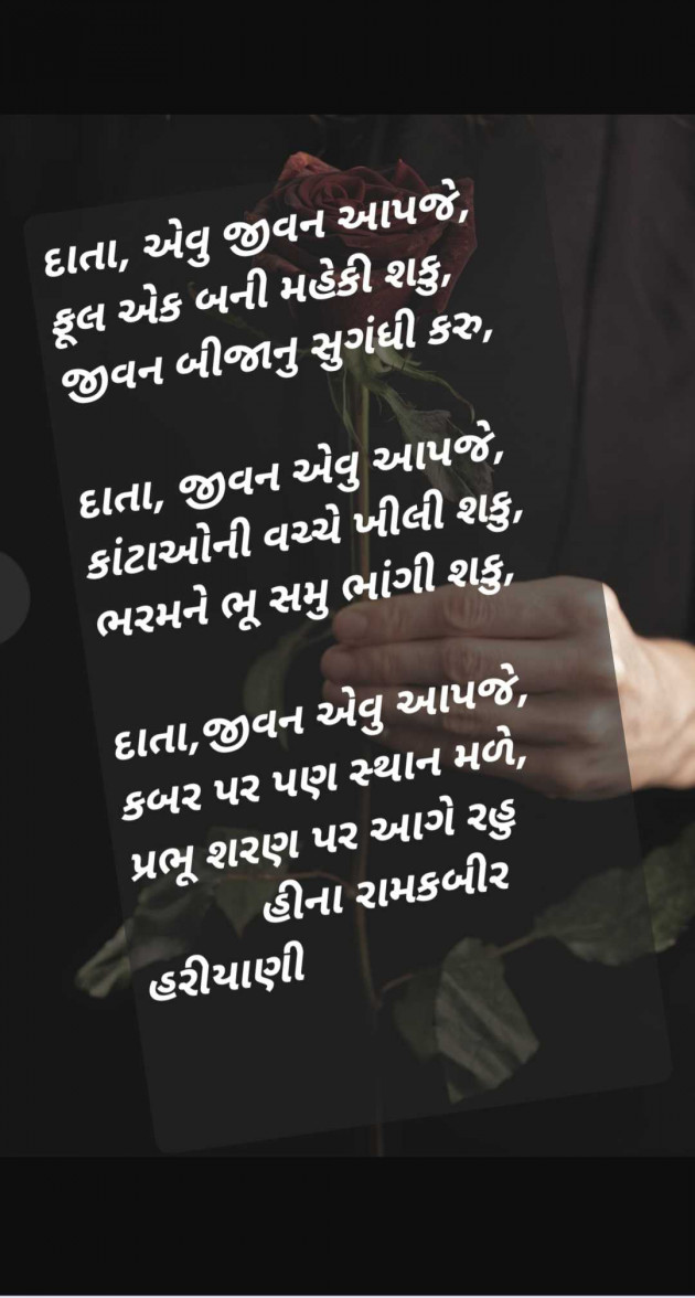 Gujarati Poem by Heena Hariyani : 111968125