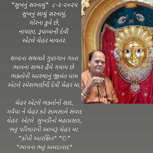 Gujarati Poem by Bhavna Bhatt : 111968141