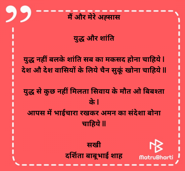 Hindi Poem by Darshita Babubhai Shah : 111968166