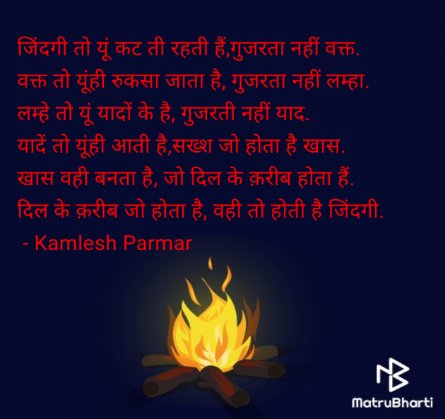 Hindi Shayri by Kamlesh Parmar : 111968168