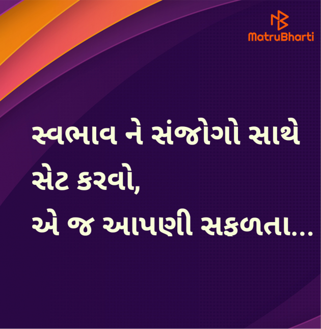 Gujarati Motivational by Megha : 111968172