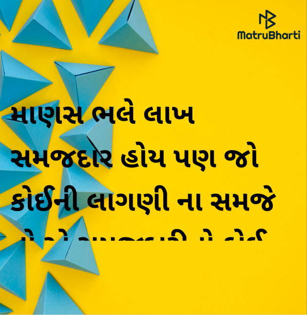 Gujarati Motivational by Megha : 111968173