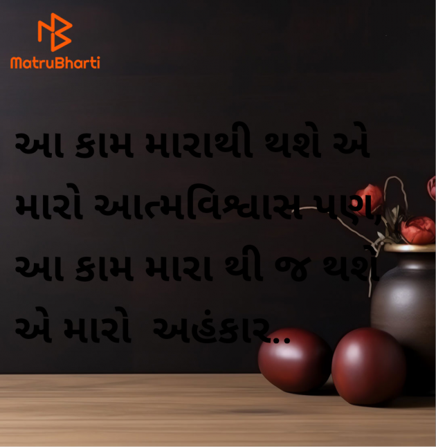 Gujarati Motivational by Megha : 111968174