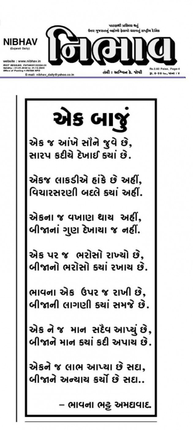 Gujarati Poem by Bhavna Bhatt : 111968196